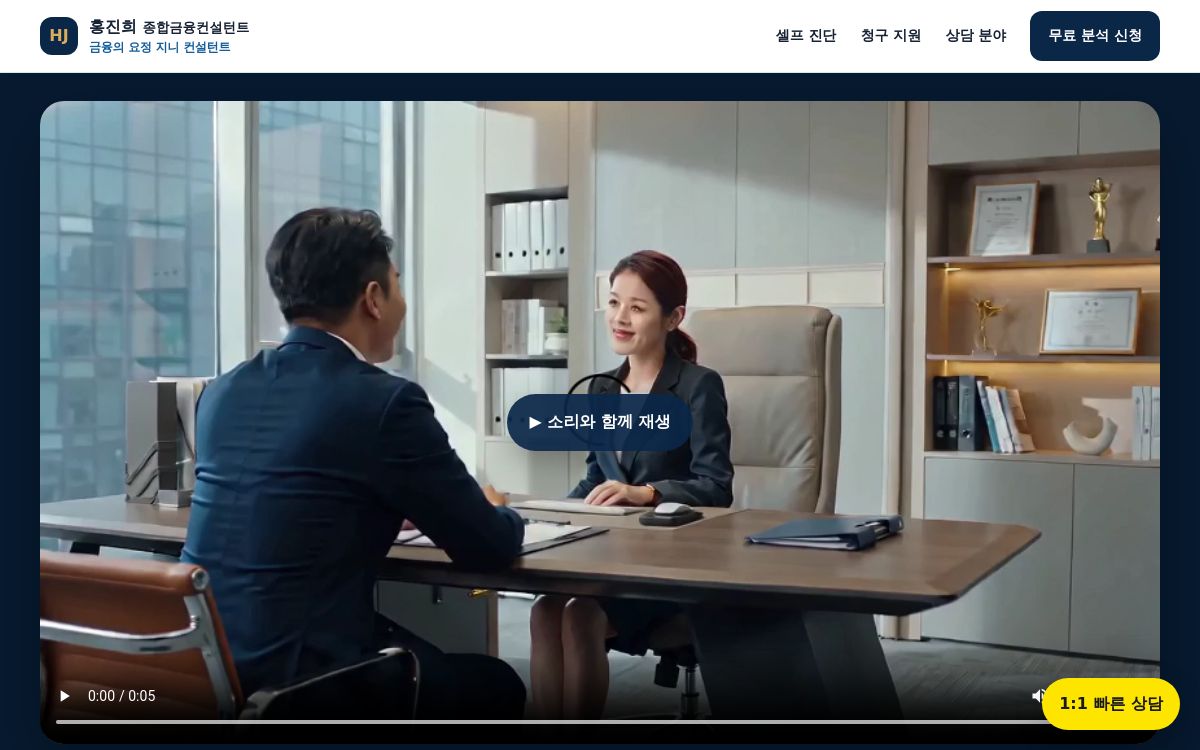 금융의 요정 지니 금융상담 홈페이지 대표 화면
