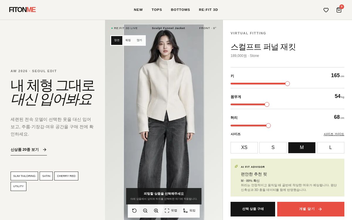 FitOn Me 3D 가상 피팅 쇼핑 홈페이지 대표 화면
