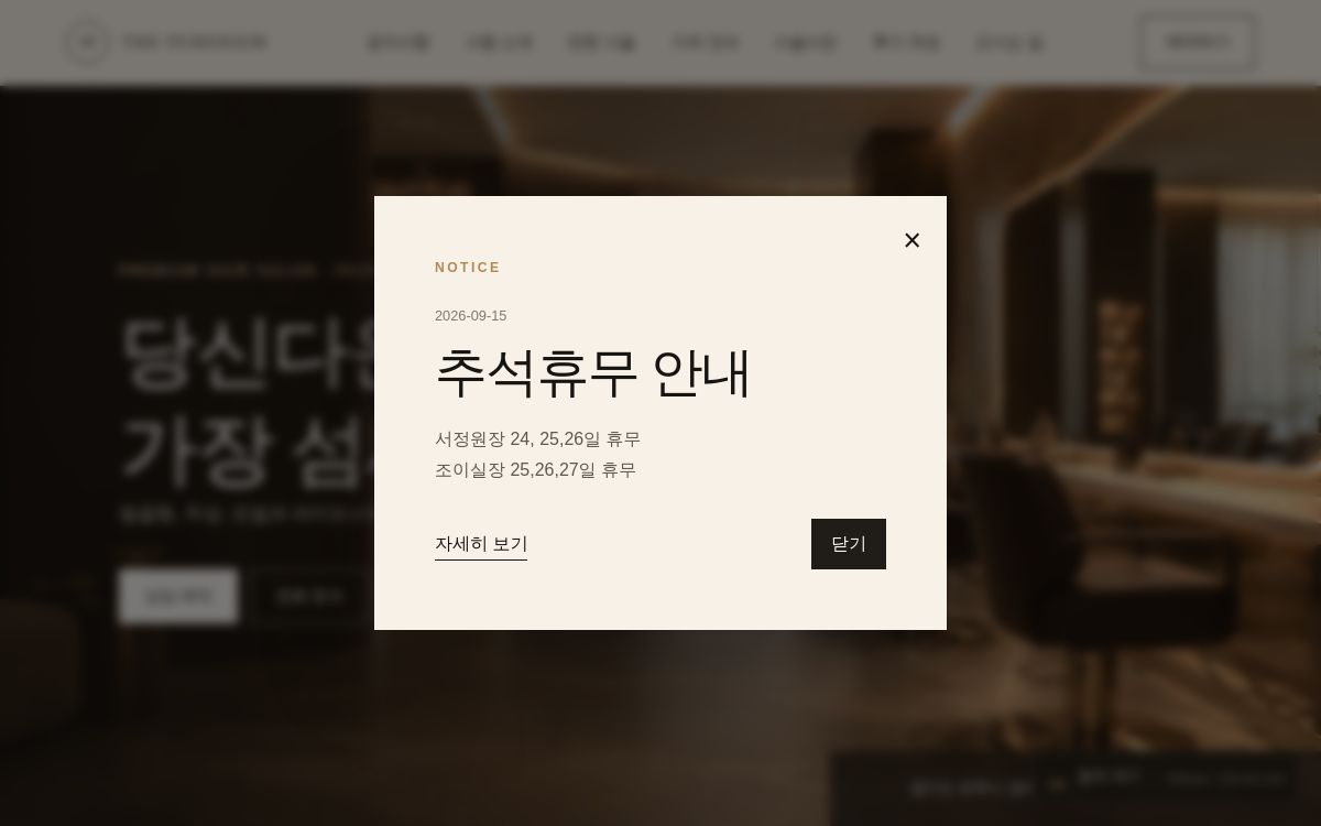 HE PUREHAIR 미용실 홈페이지 대표 화면