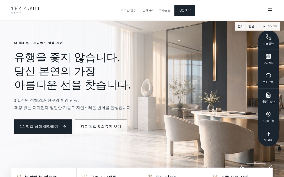 더 플레르 성형외과 홈페이지 대표 화면