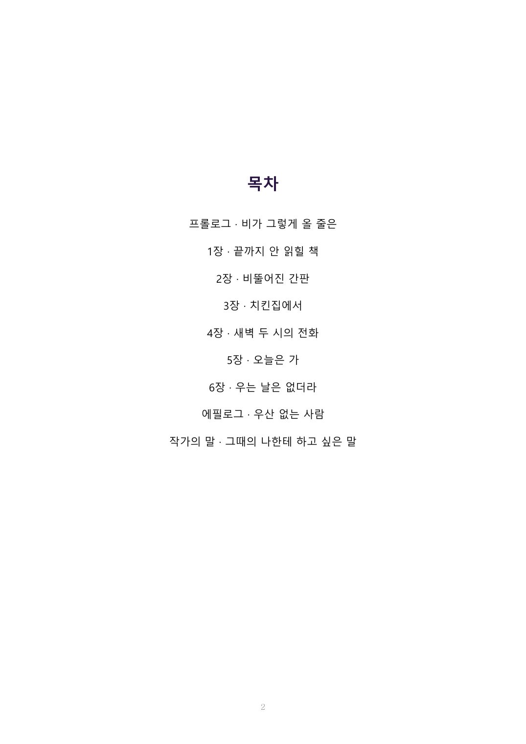 두 개의 우산 2페이지