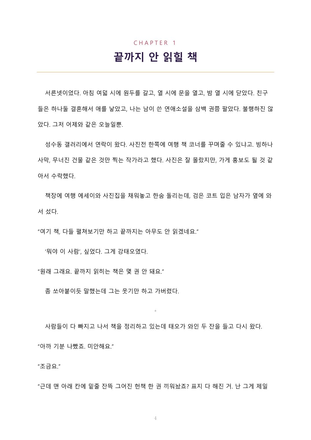 두 개의 우산 4페이지