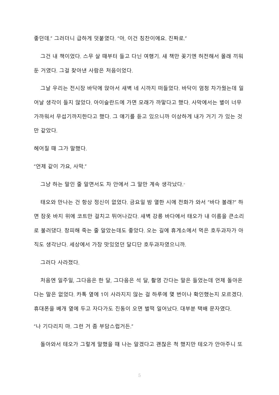 두 개의 우산 5페이지