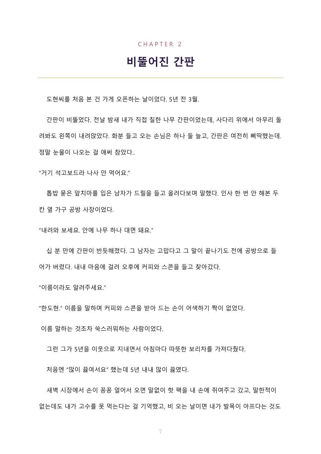 두 개의 우산 7페이지