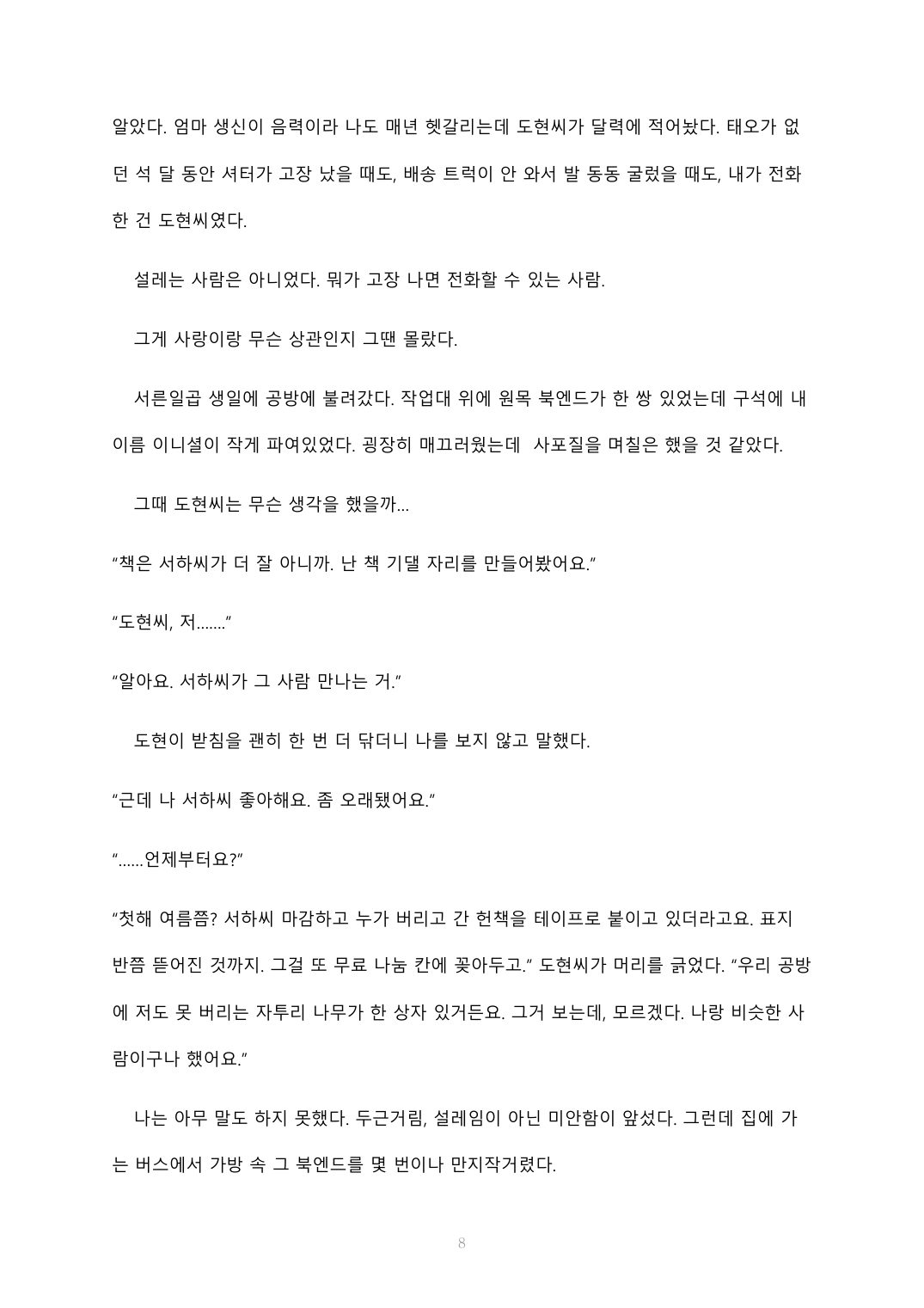 두 개의 우산 8페이지