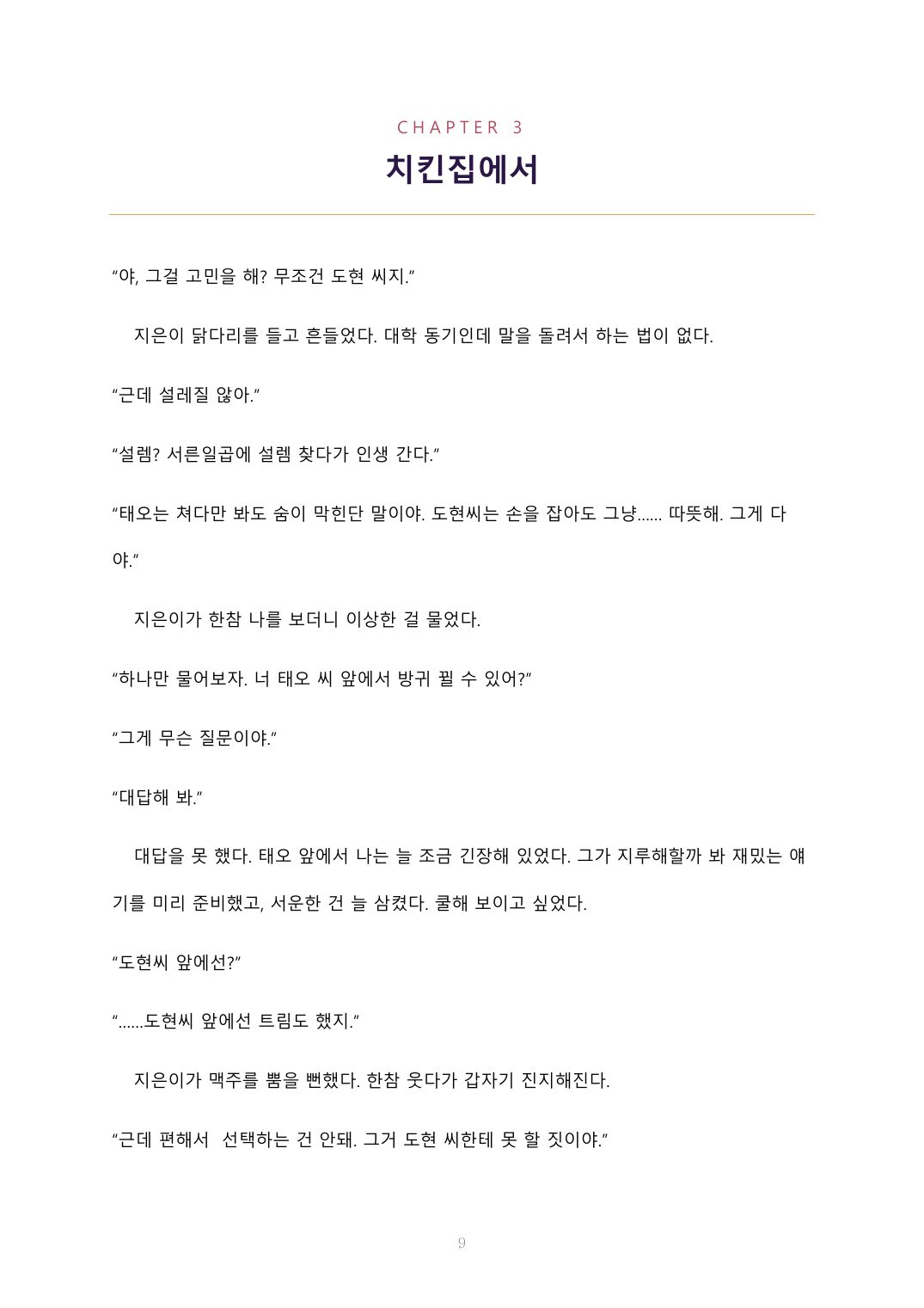 두 개의 우산 9페이지