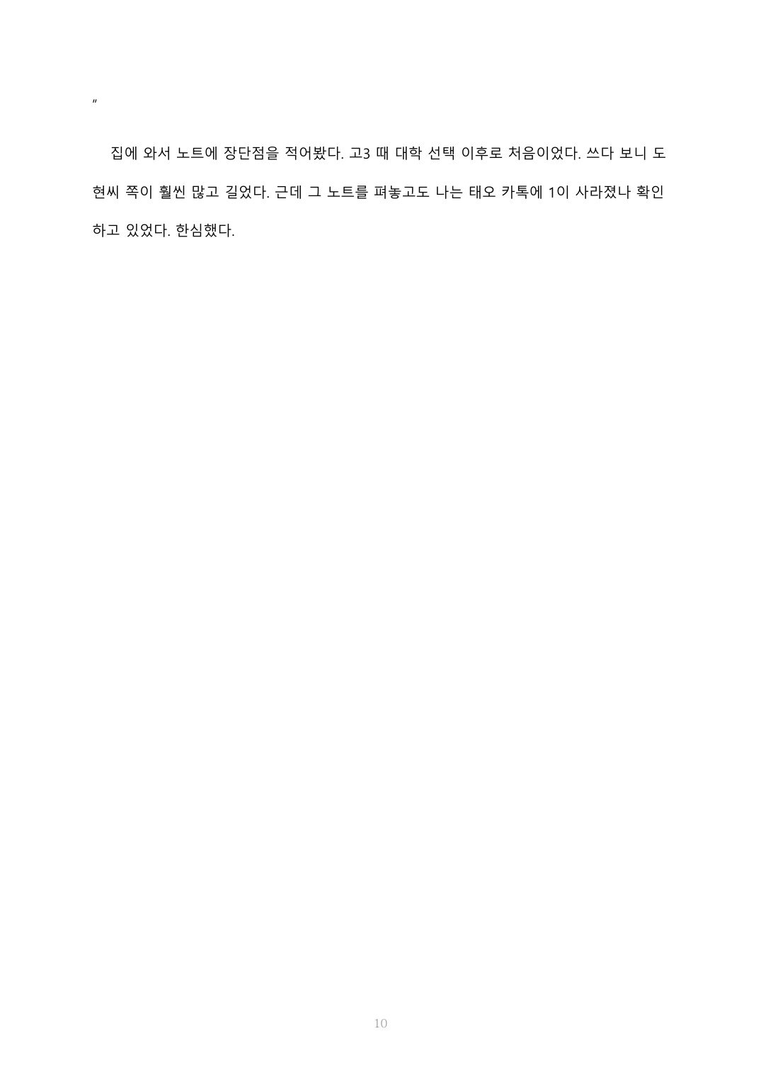 두 개의 우산 10페이지