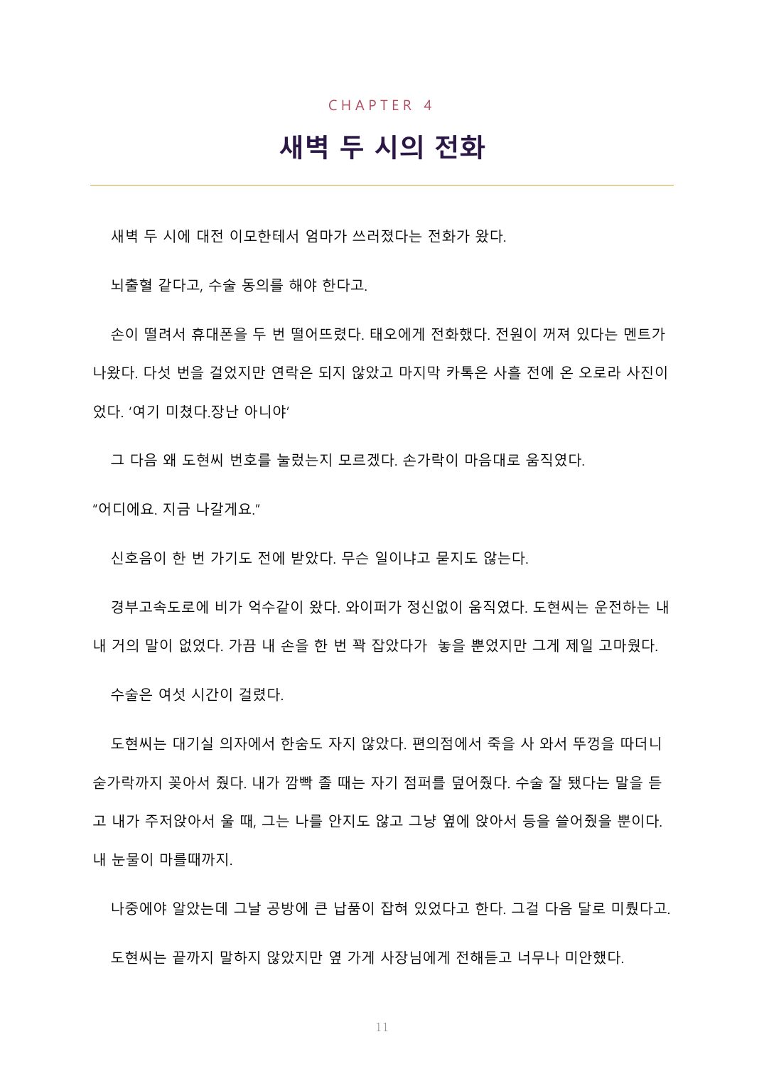 두 개의 우산 11페이지