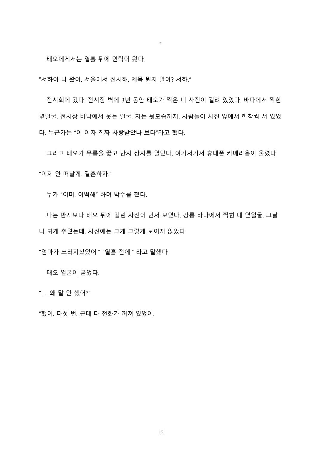 두 개의 우산 12페이지