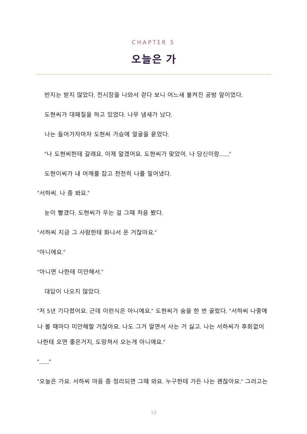 두 개의 우산 13페이지