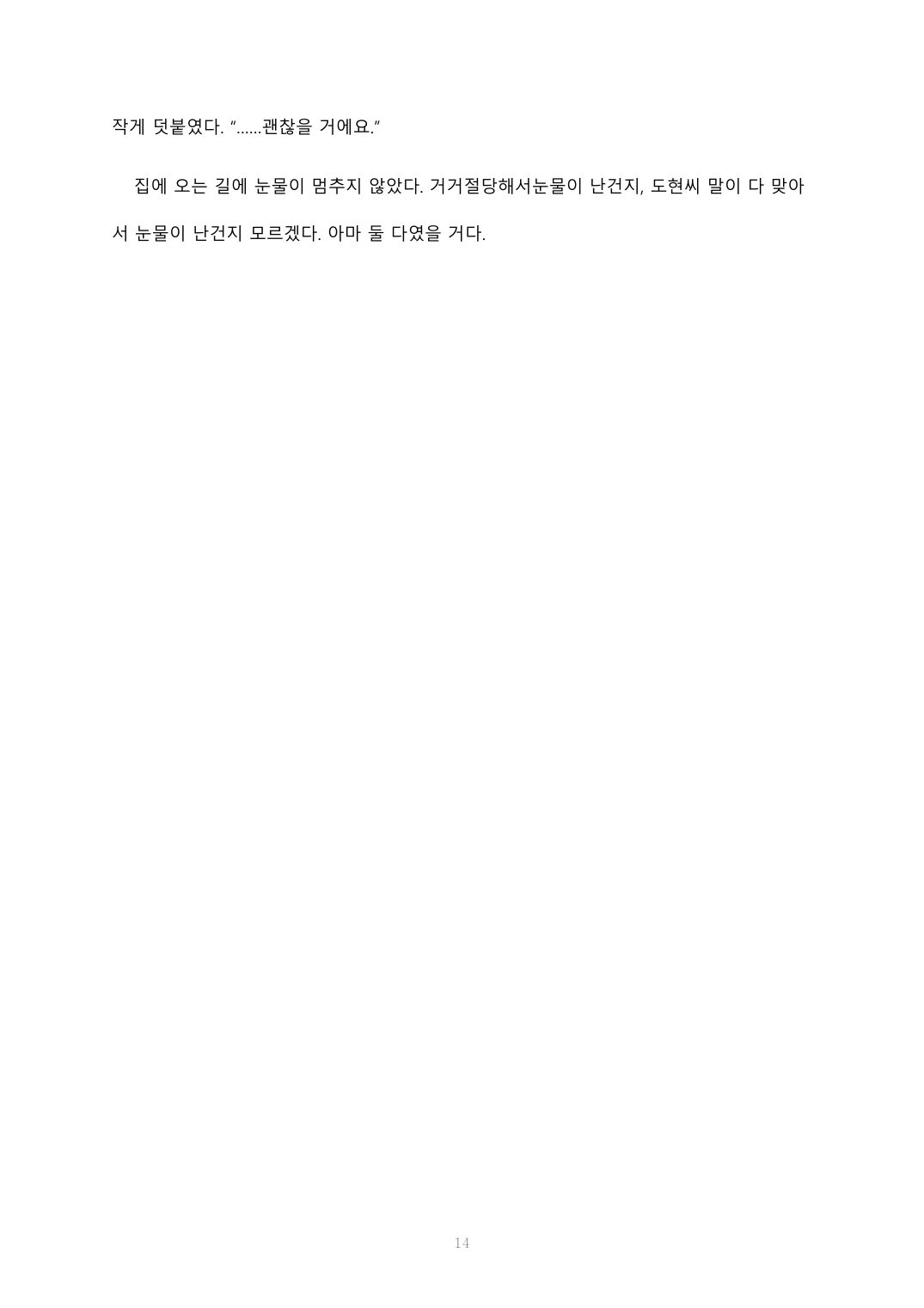 두 개의 우산 14페이지