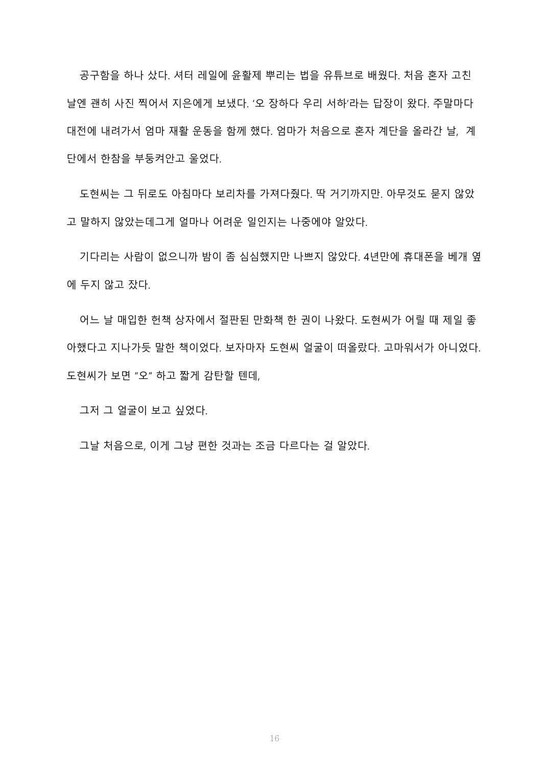 두 개의 우산 16페이지