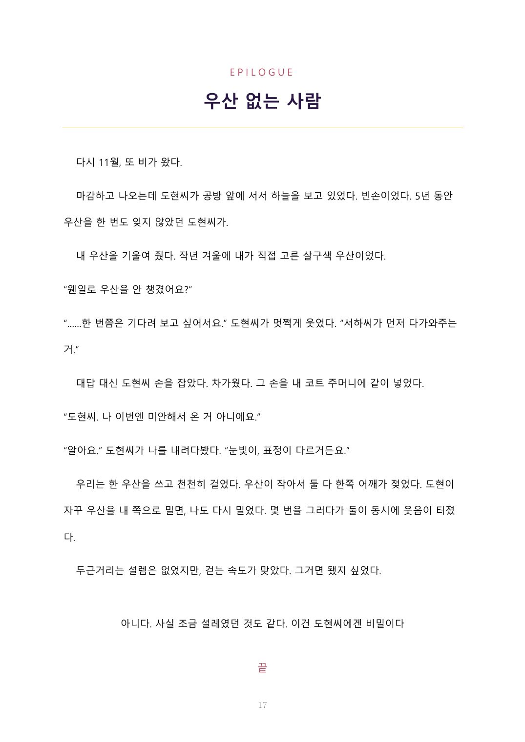 두 개의 우산 17페이지