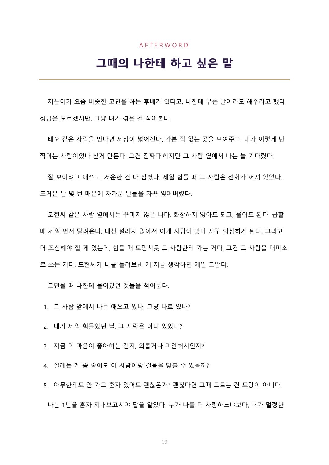 두 개의 우산 19페이지