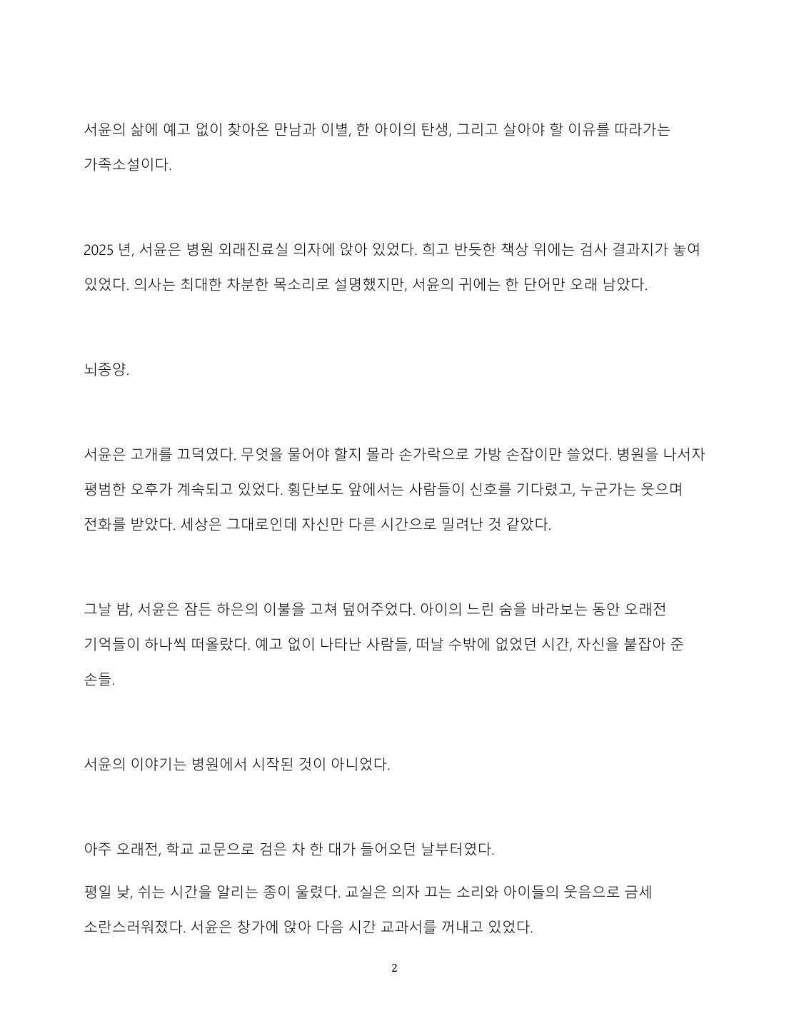 같이 걷는 동안 2페이지