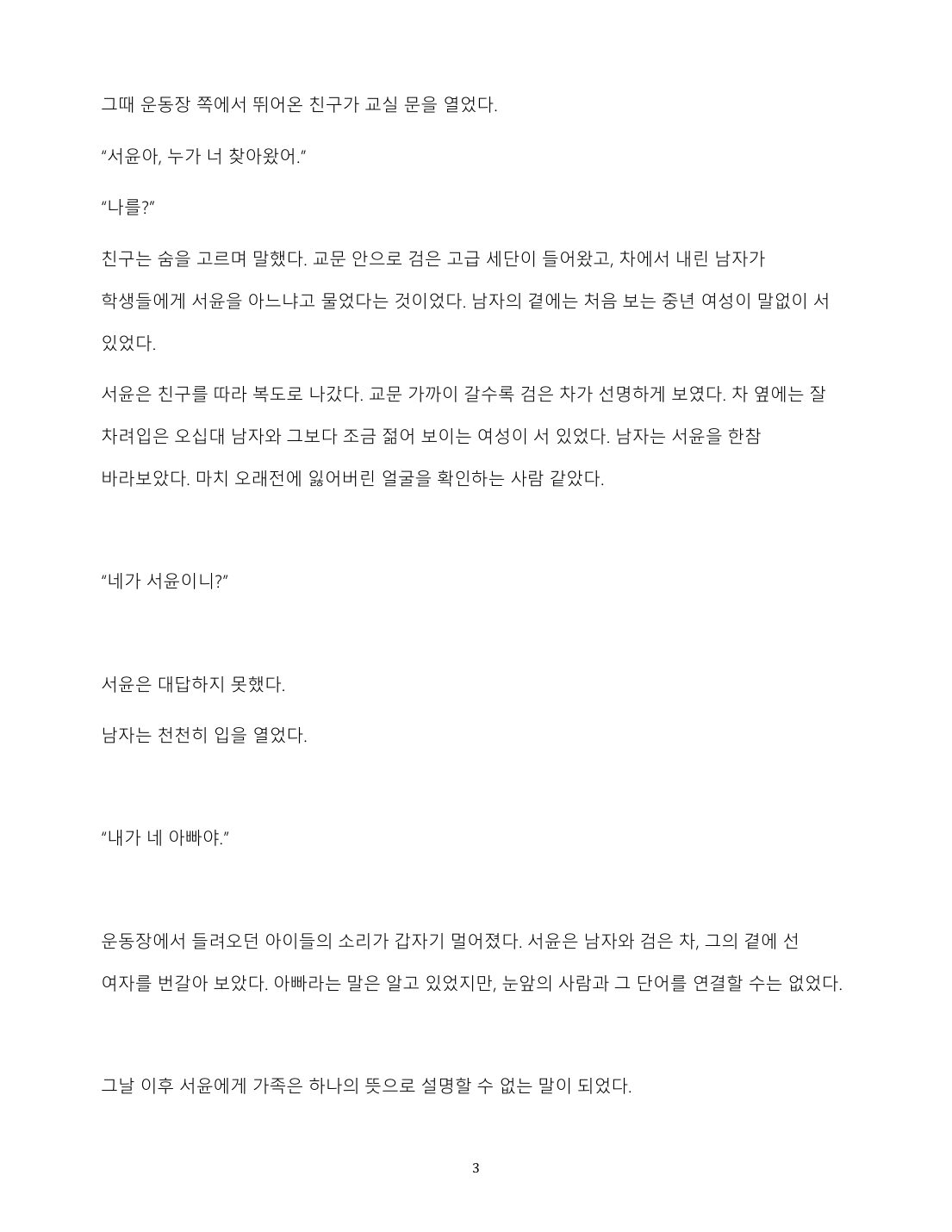 같이 걷는 동안 3페이지