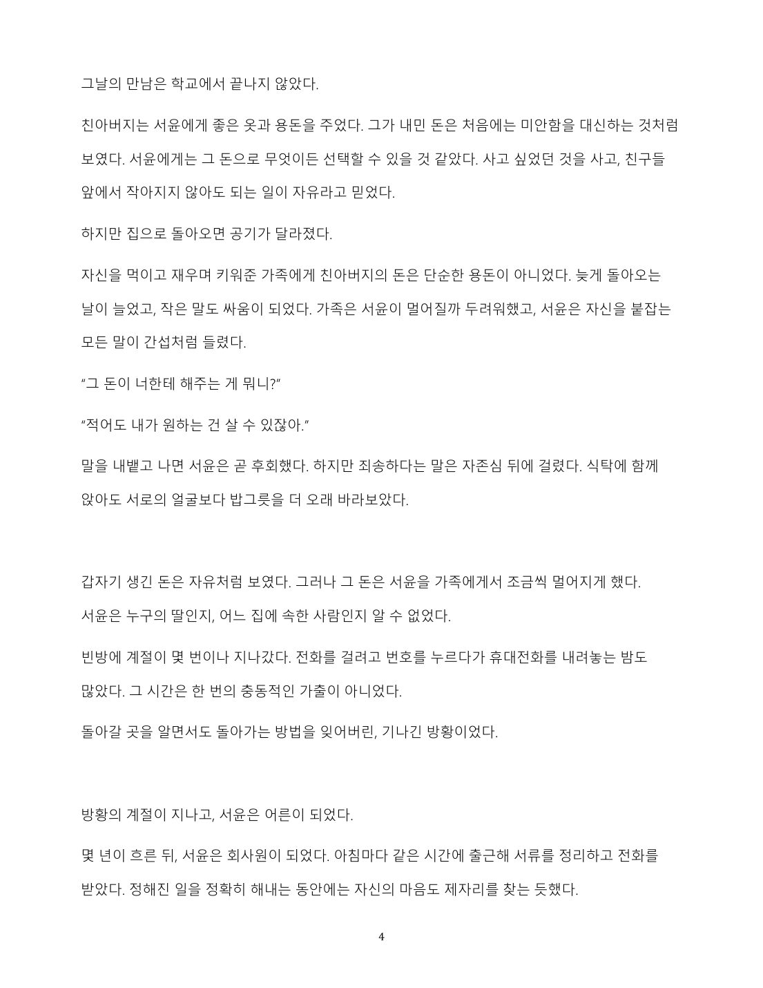 같이 걷는 동안 4페이지