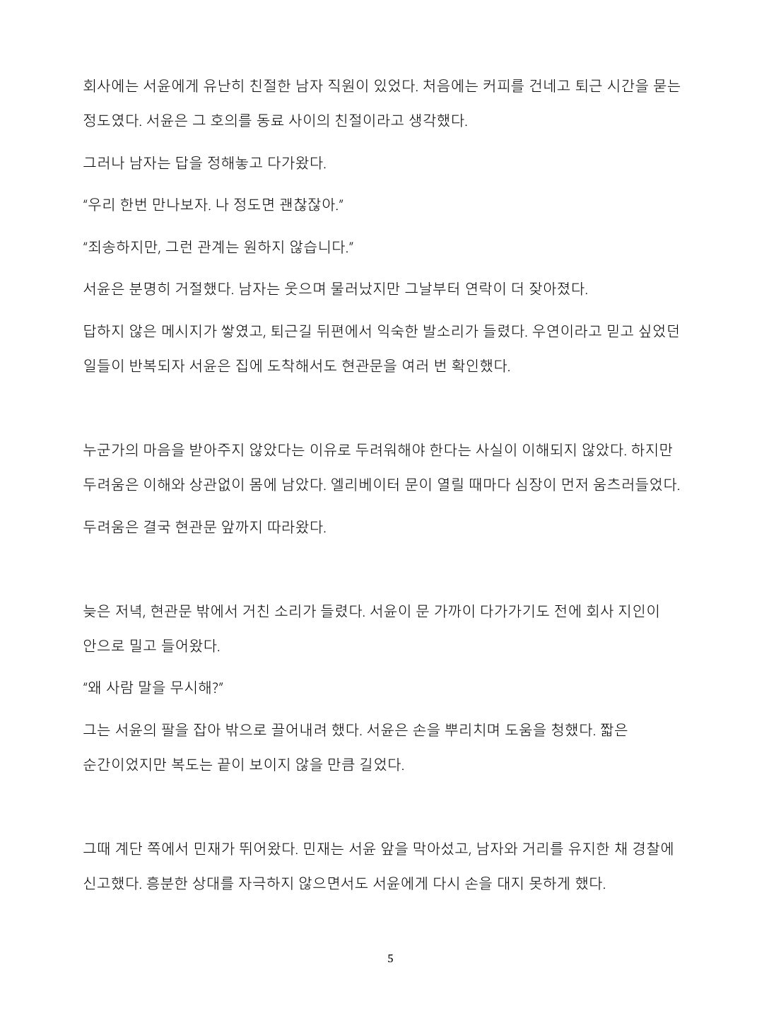 같이 걷는 동안 5페이지