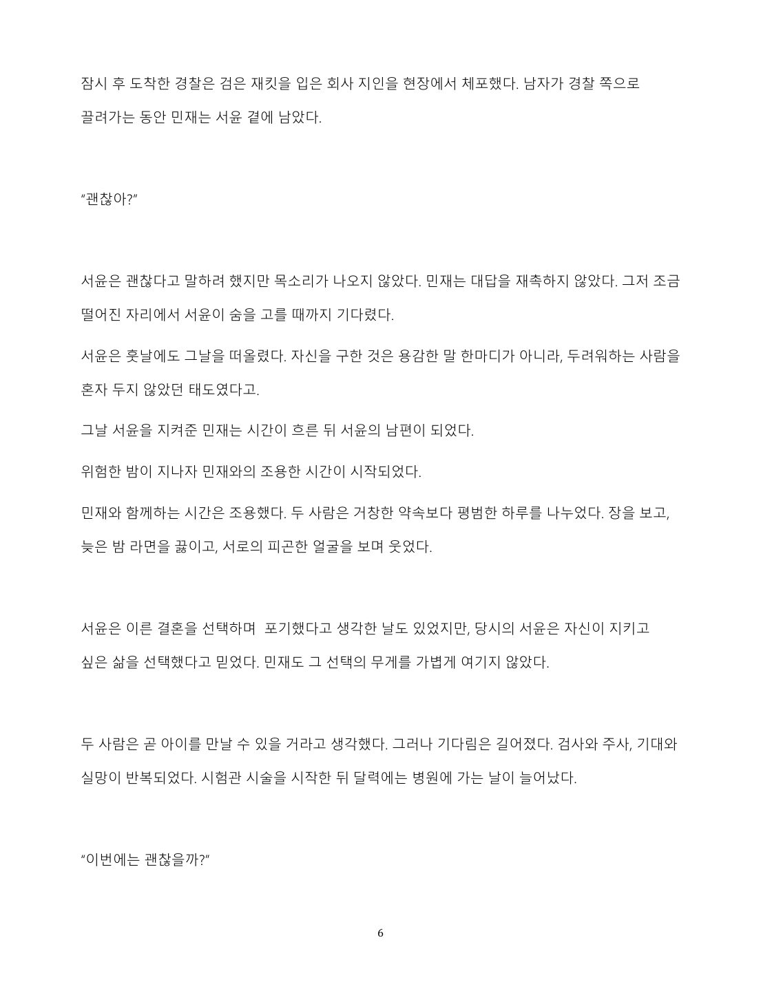 같이 걷는 동안 6페이지