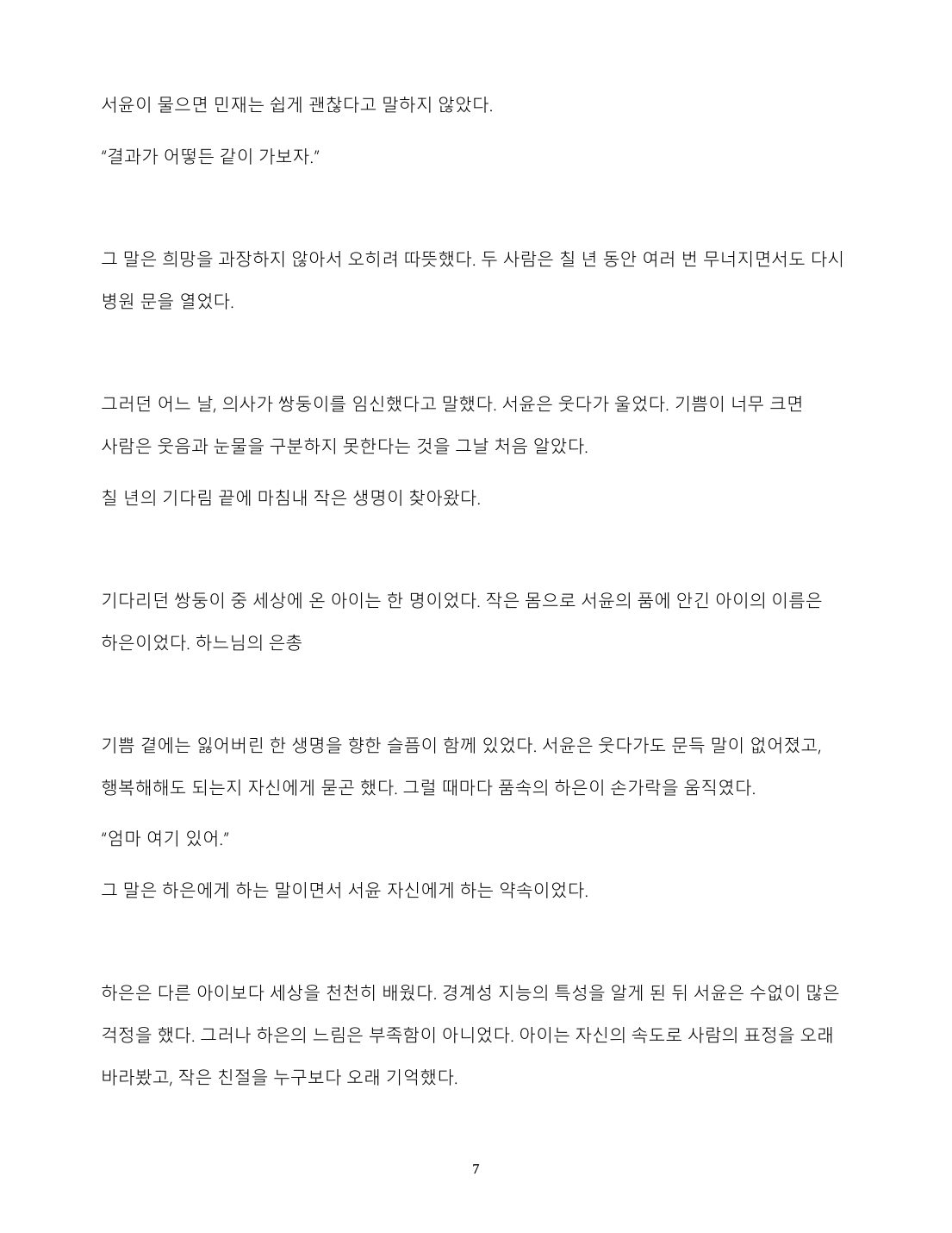 같이 걷는 동안 7페이지