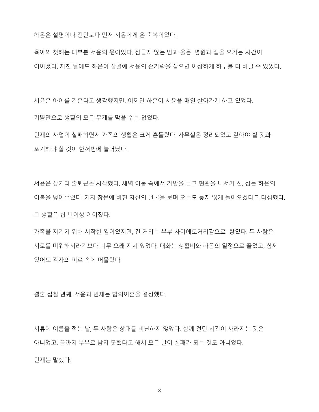 같이 걷는 동안 8페이지