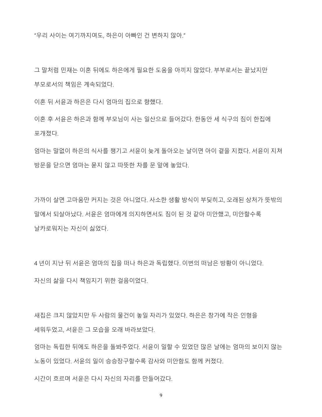 같이 걷는 동안 9페이지
