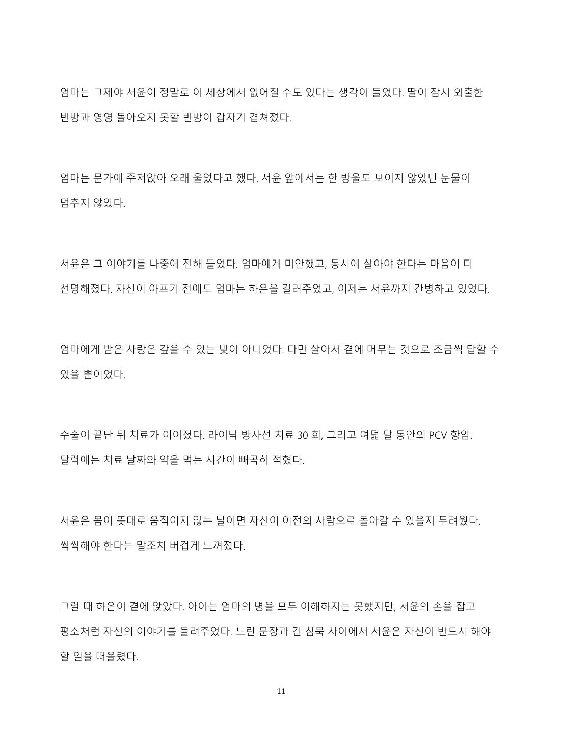 같이 걷는 동안 11페이지
