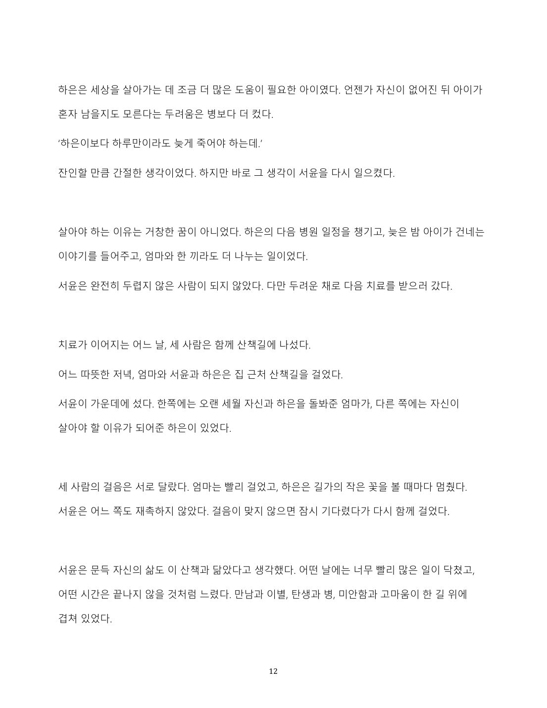 같이 걷는 동안 12페이지